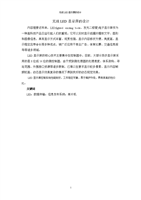 无线LED电子显示屏的设计方案与实现